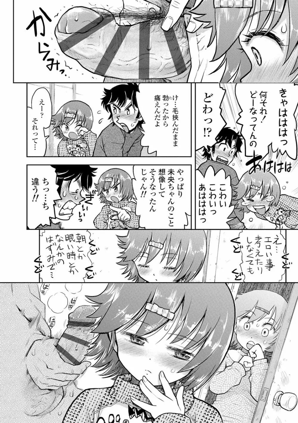 ないしょのむりくり Page.176