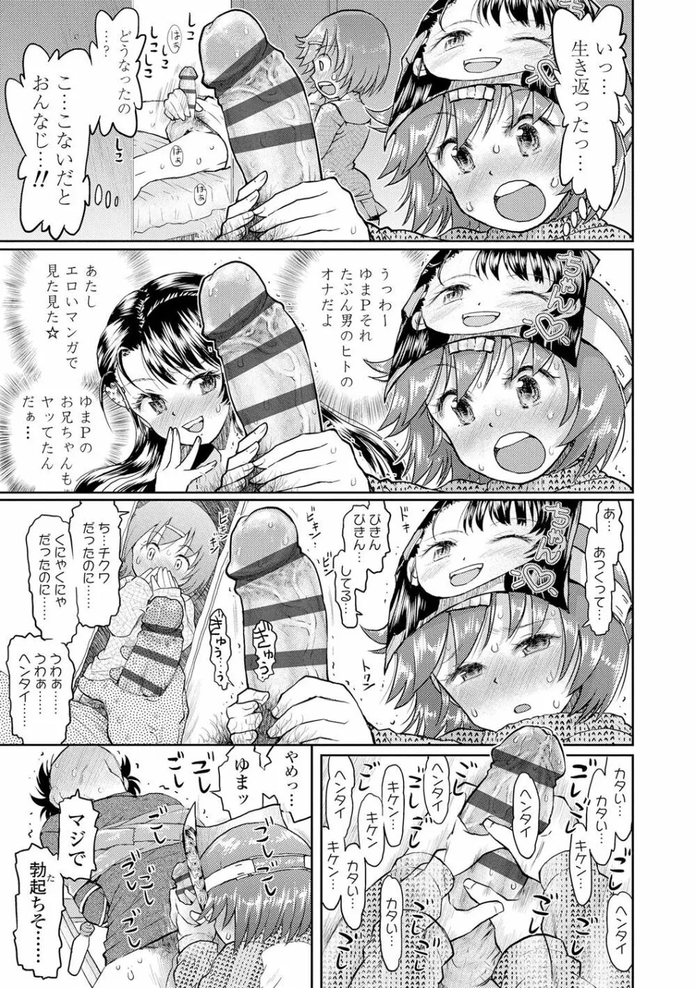 ないしょのむりくり Page.181