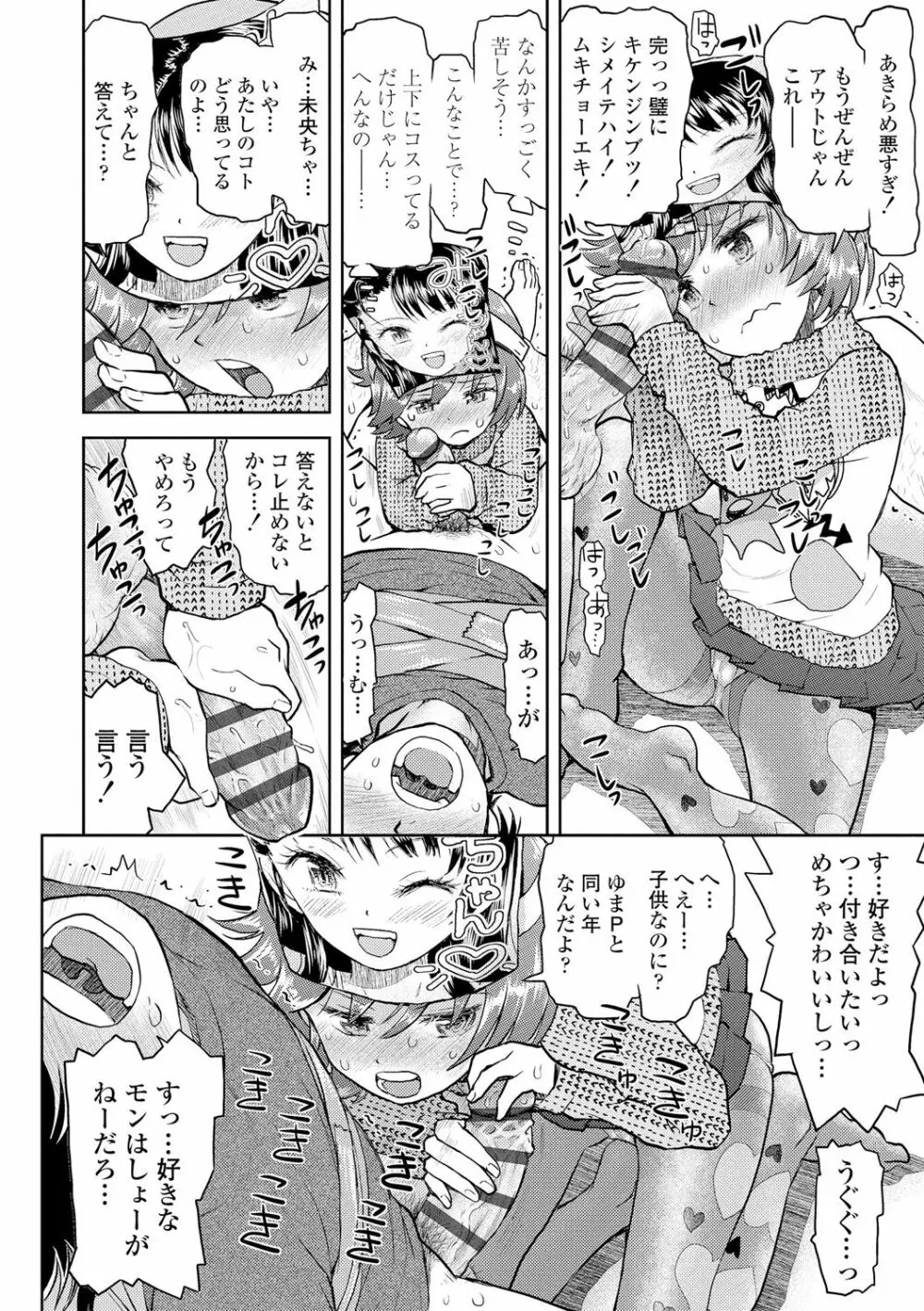 ないしょのむりくり Page.182