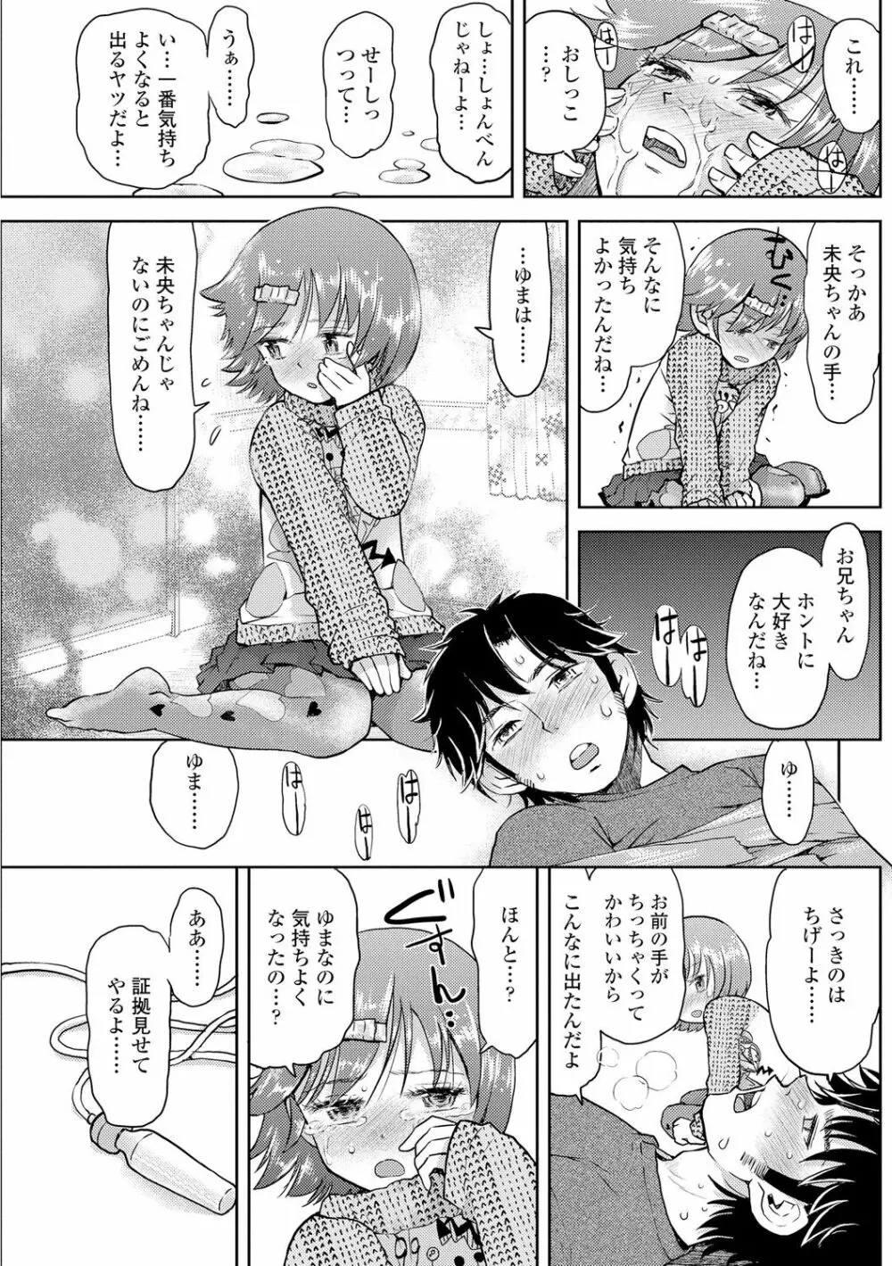 ないしょのむりくり Page.186