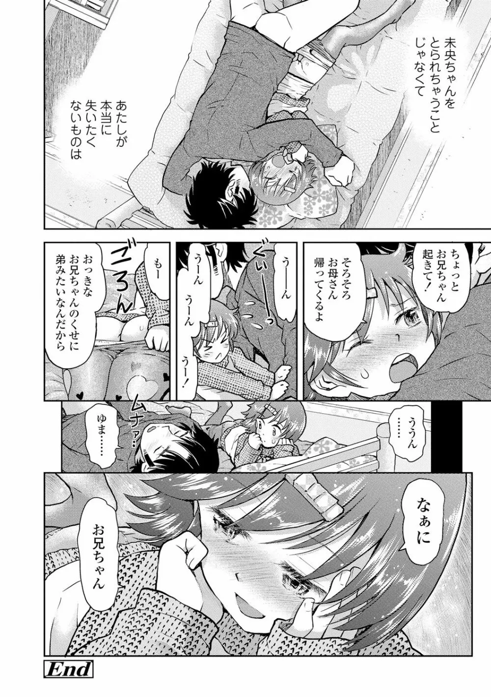 ないしょのむりくり Page.190