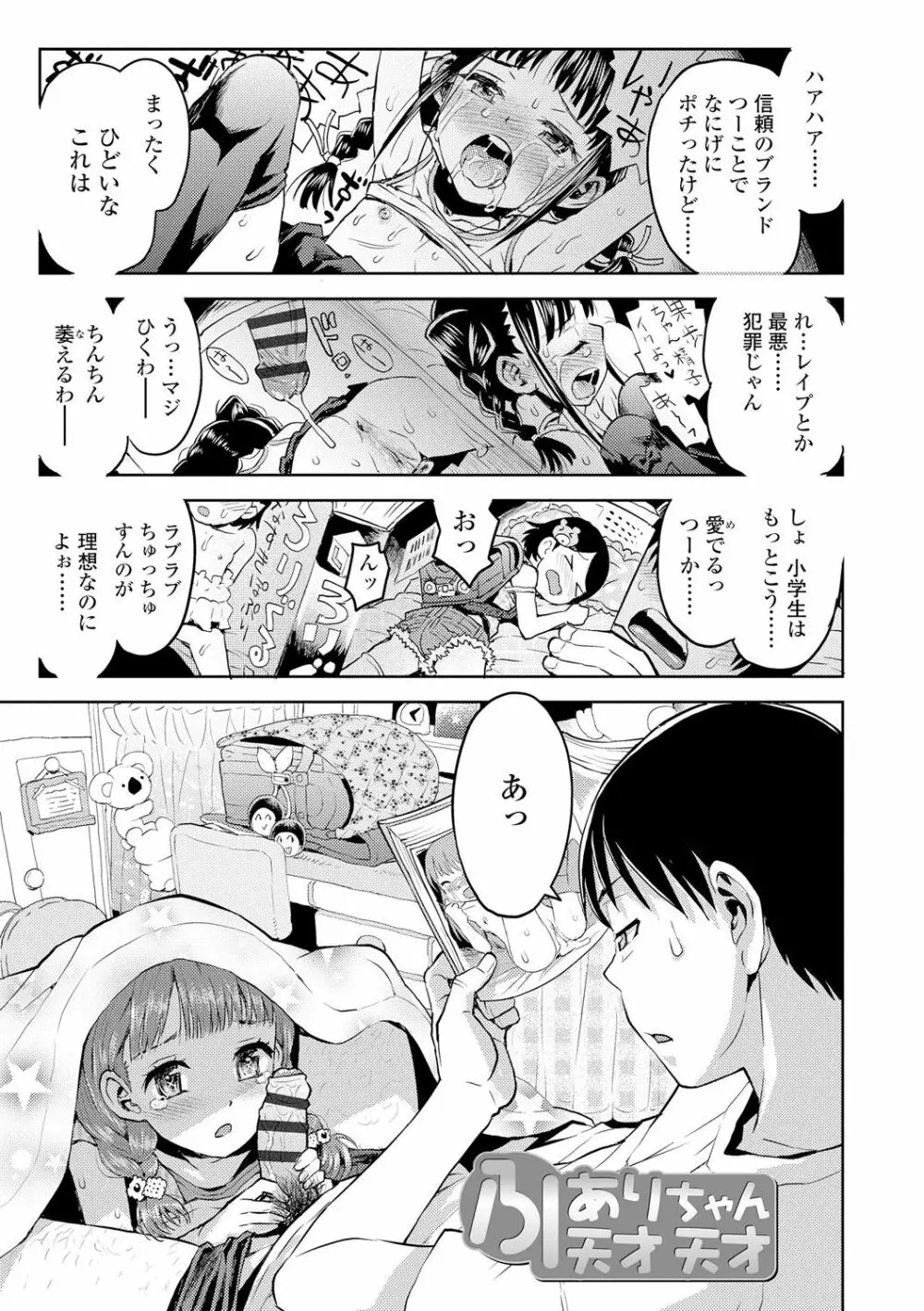 ないしょのむりくり Page.191