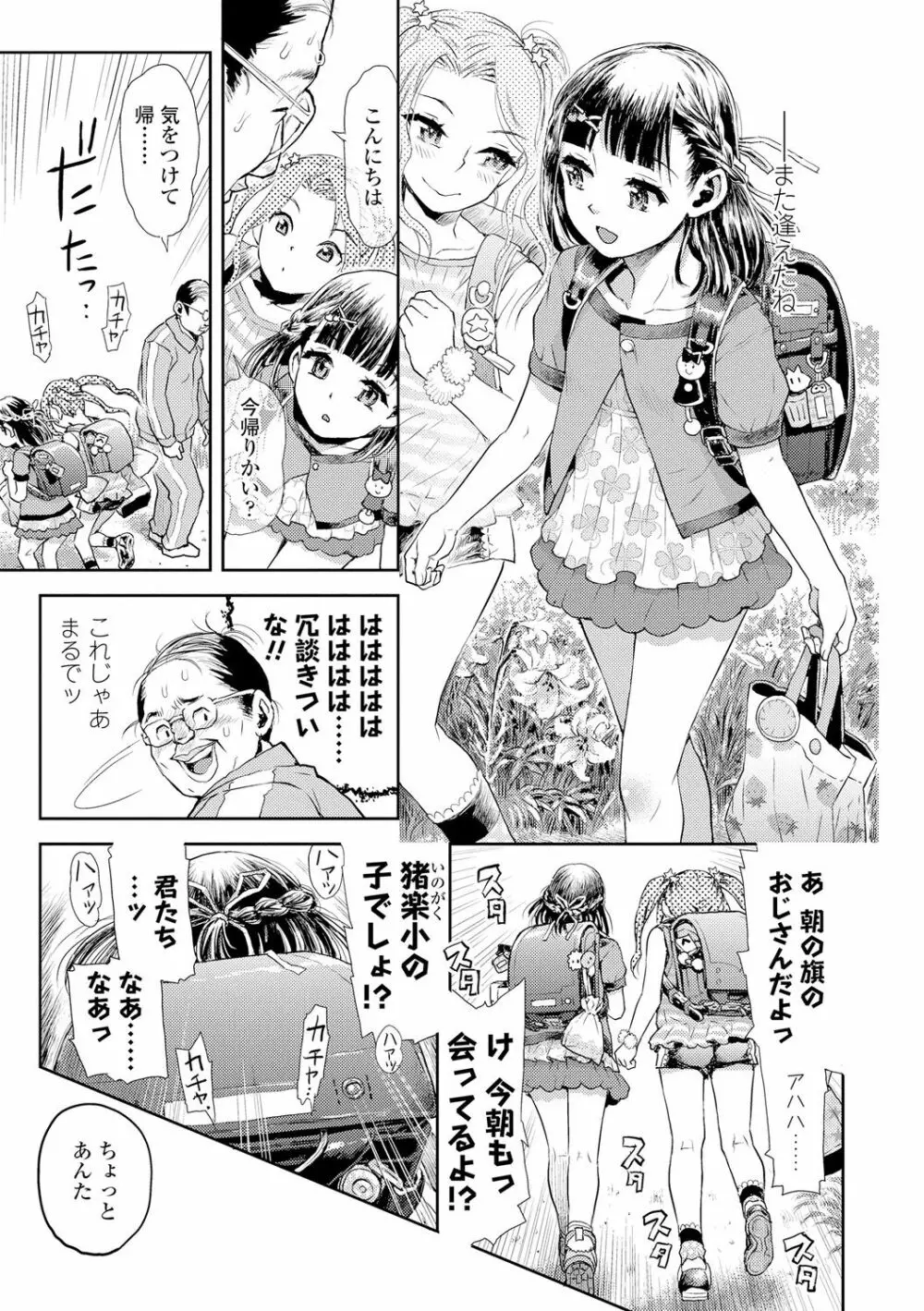 ないしょのむりくり Page.207