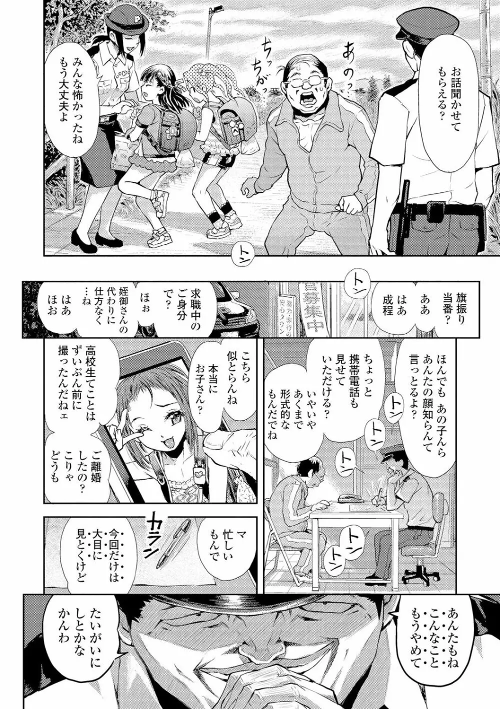 ないしょのむりくり Page.208