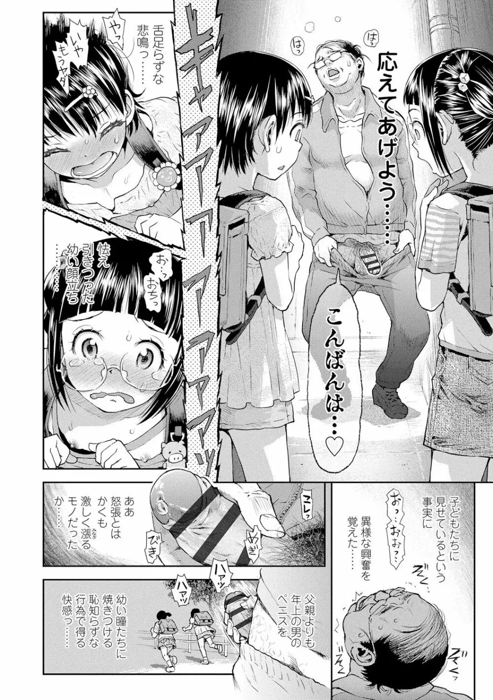 ないしょのむりくり Page.210