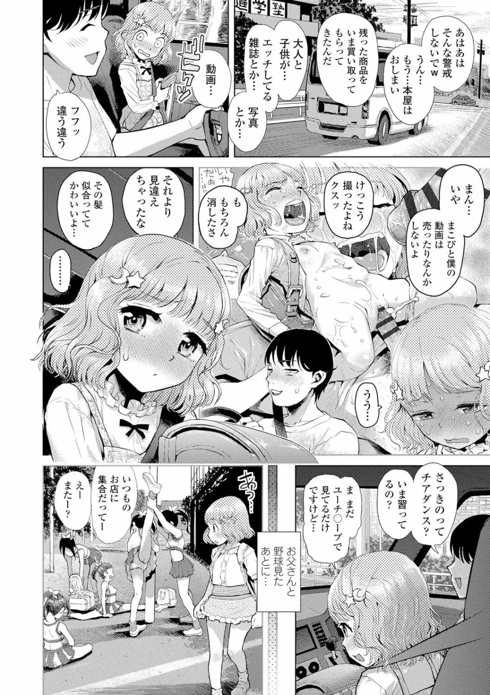 ないしょのむりくり Page.22