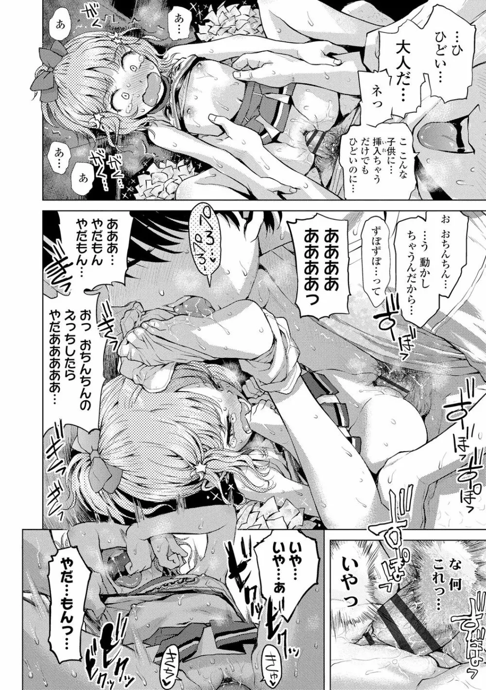 ないしょのむりくり Page.32