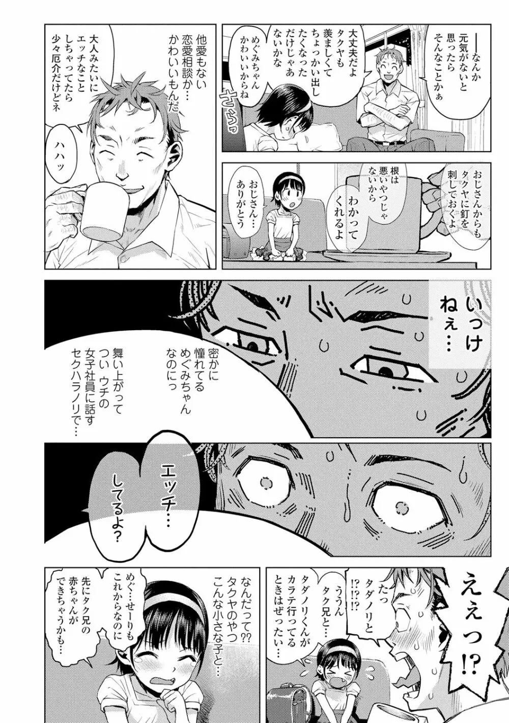 ないしょのむりくり Page.44