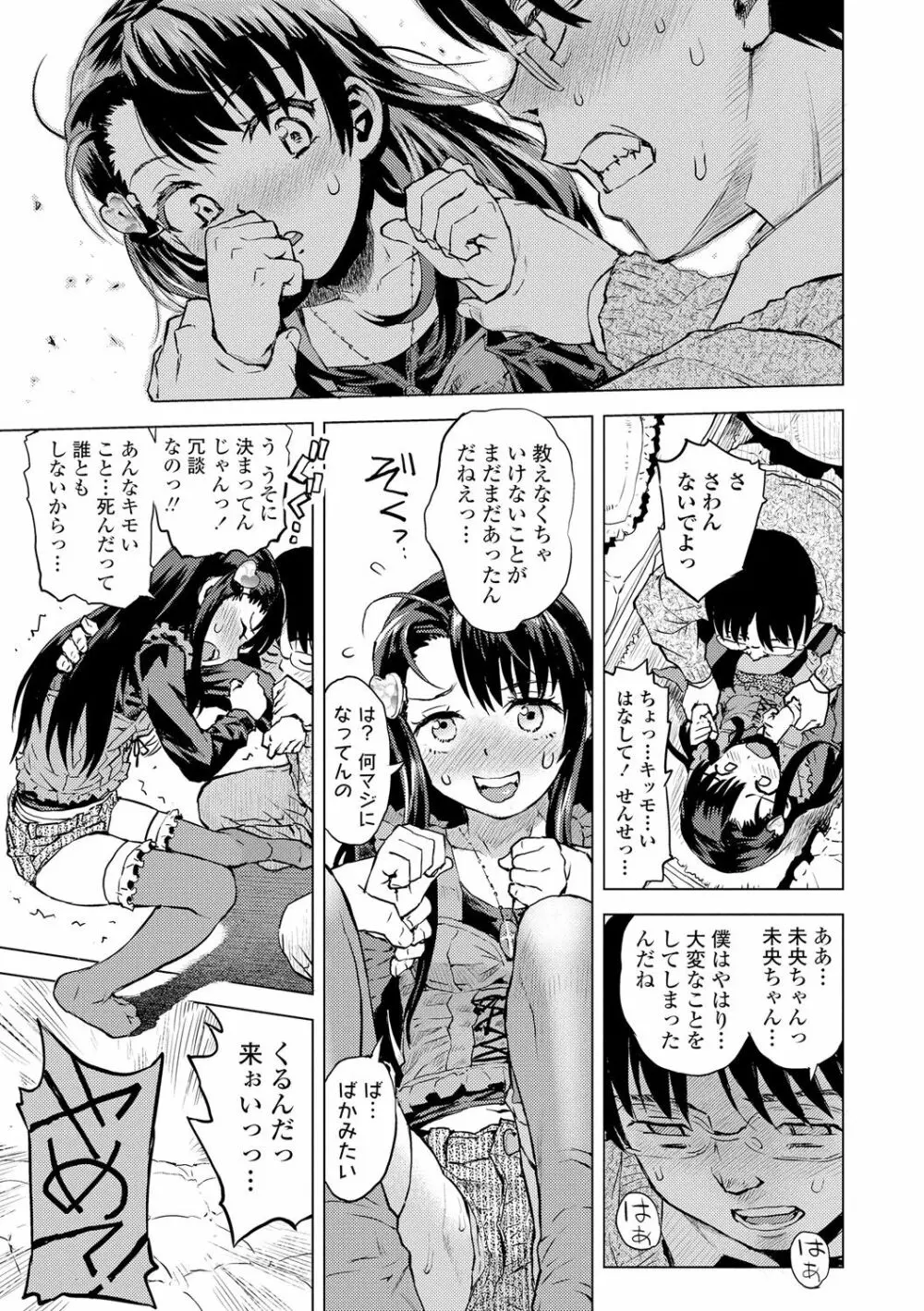 ないしょのむりくり Page.69