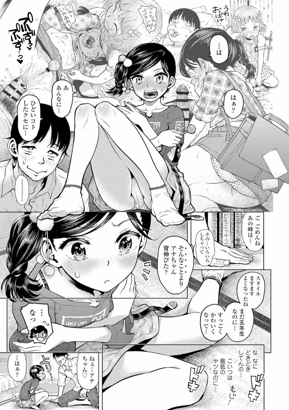 ないしょのむりくり Page.7