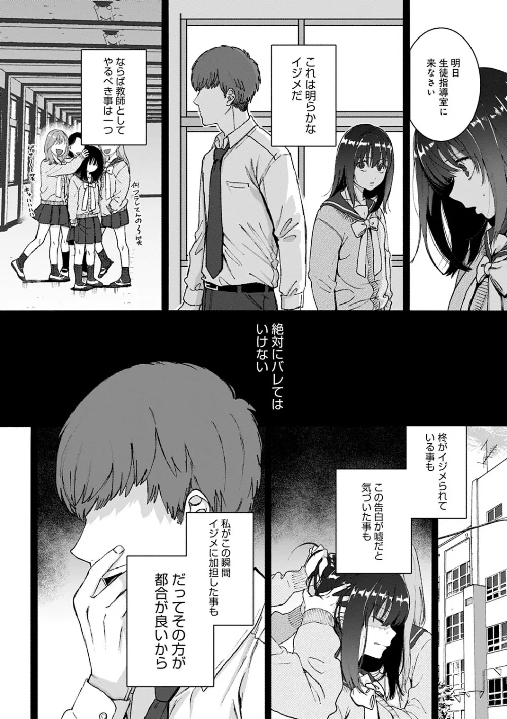 あなたといっしょにイきたい Page.101