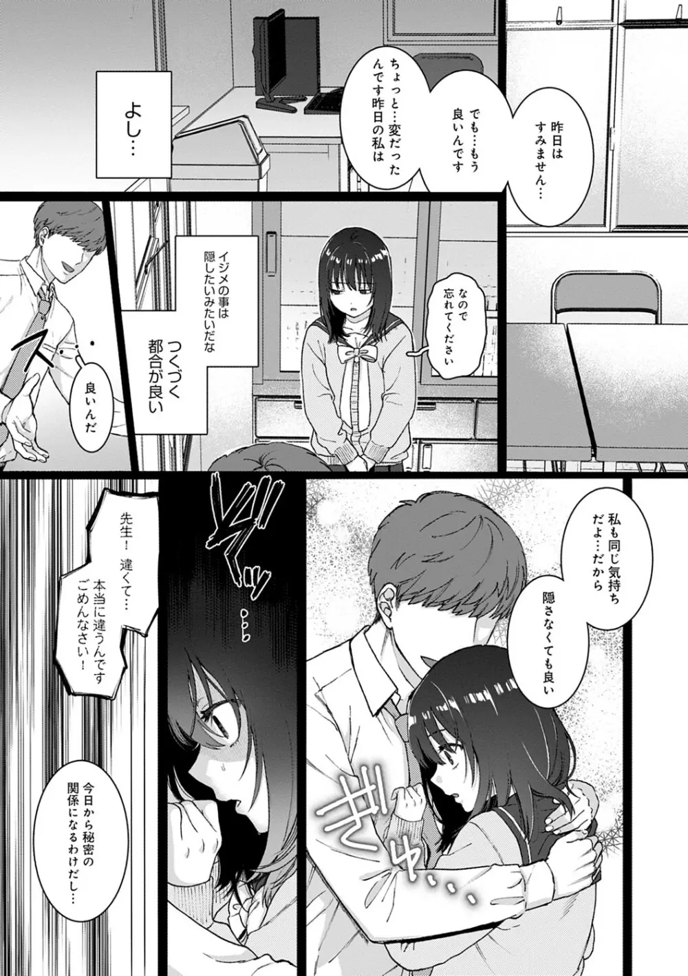 あなたといっしょにイきたい Page.102