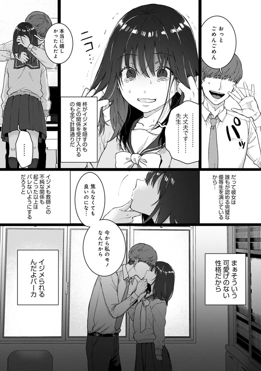 あなたといっしょにイきたい Page.104