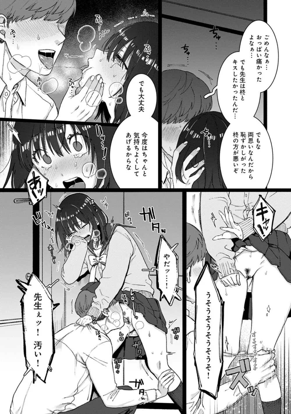 あなたといっしょにイきたい Page.106