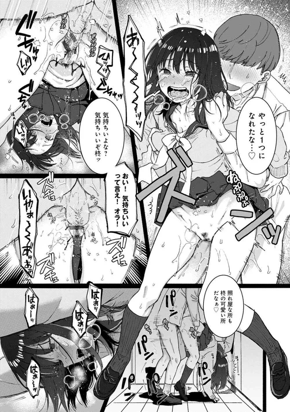 あなたといっしょにイきたい Page.109