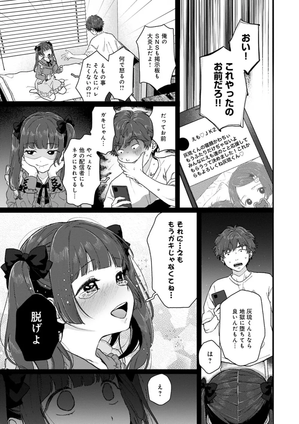 あなたといっしょにイきたい Page.134