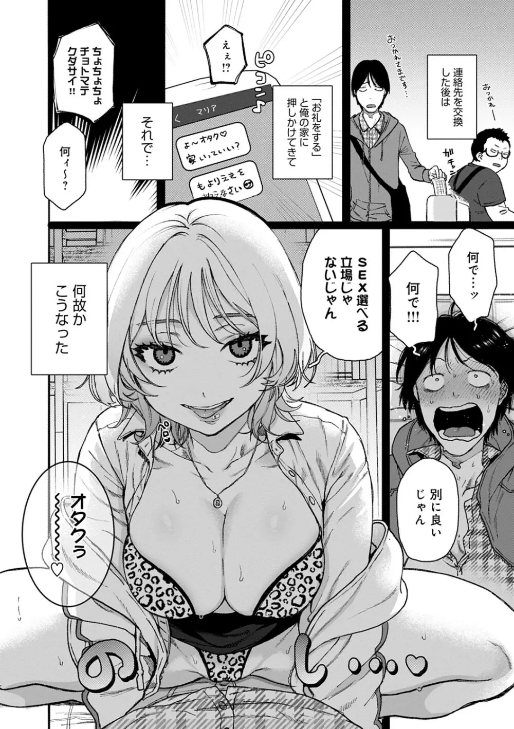 あなたといっしょにイきたい Page.151