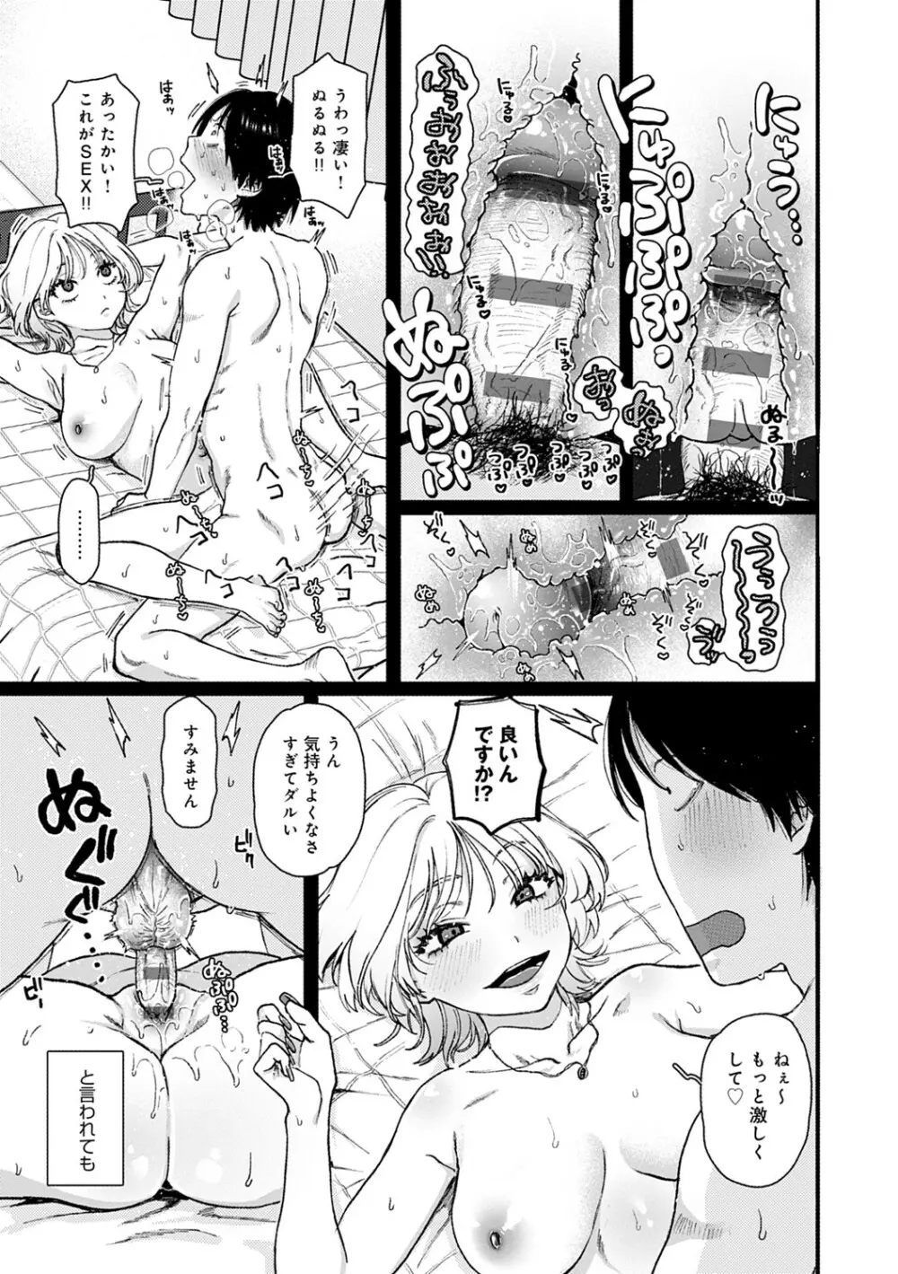 あなたといっしょにイきたい Page.160