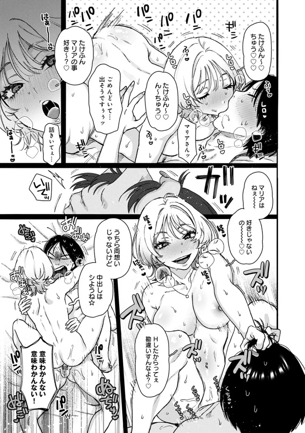 あなたといっしょにイきたい Page.166