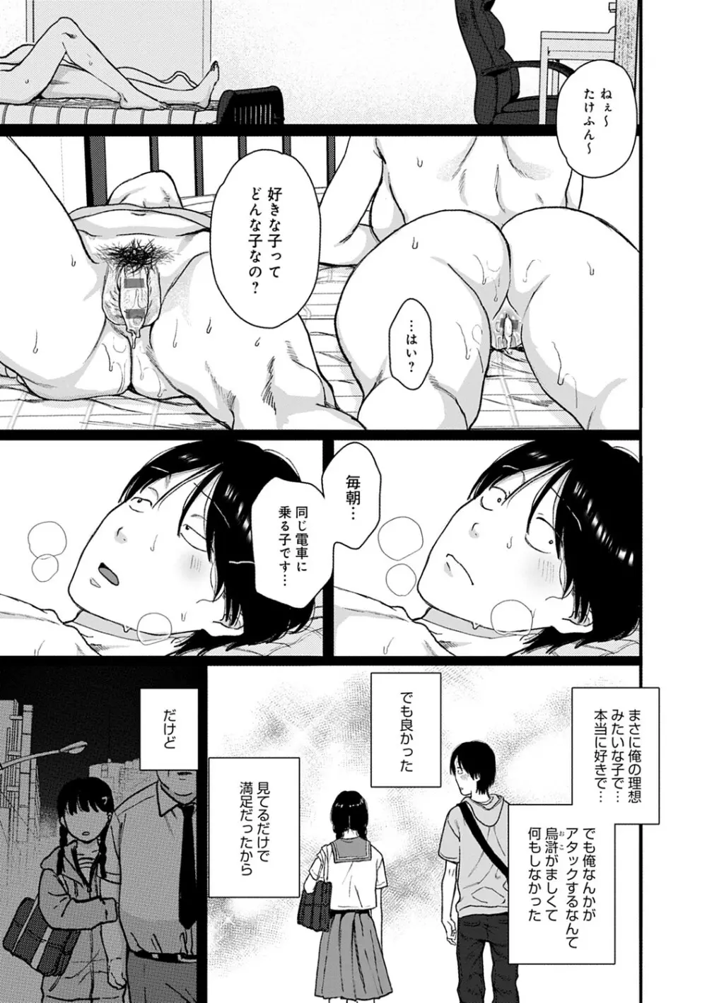 あなたといっしょにイきたい Page.170