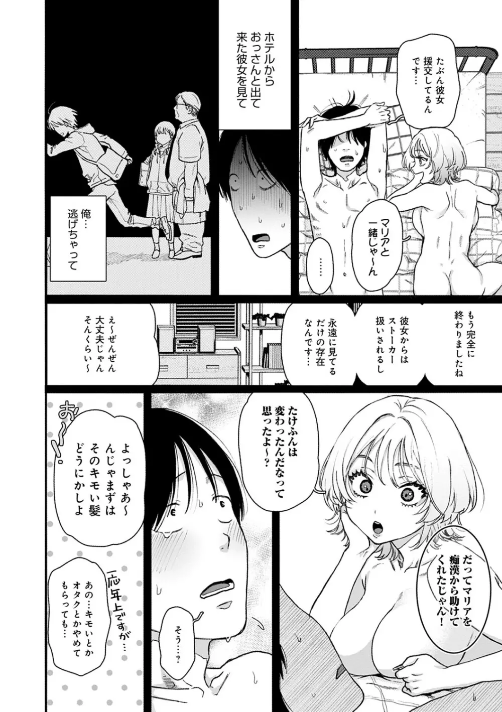 あなたといっしょにイきたい Page.171