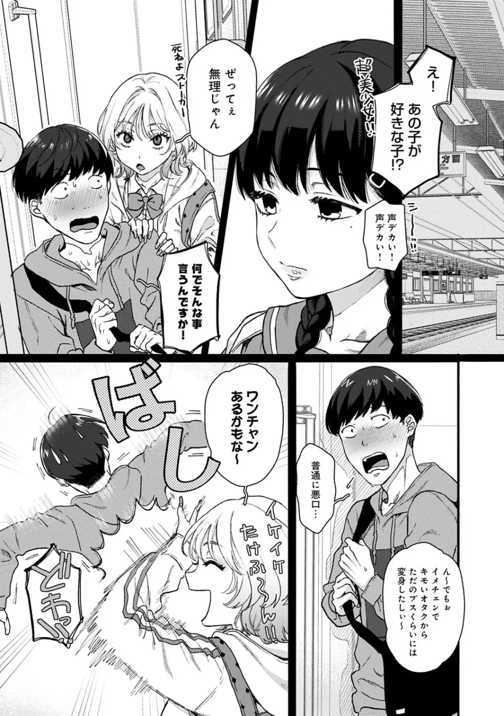 あなたといっしょにイきたい Page.172