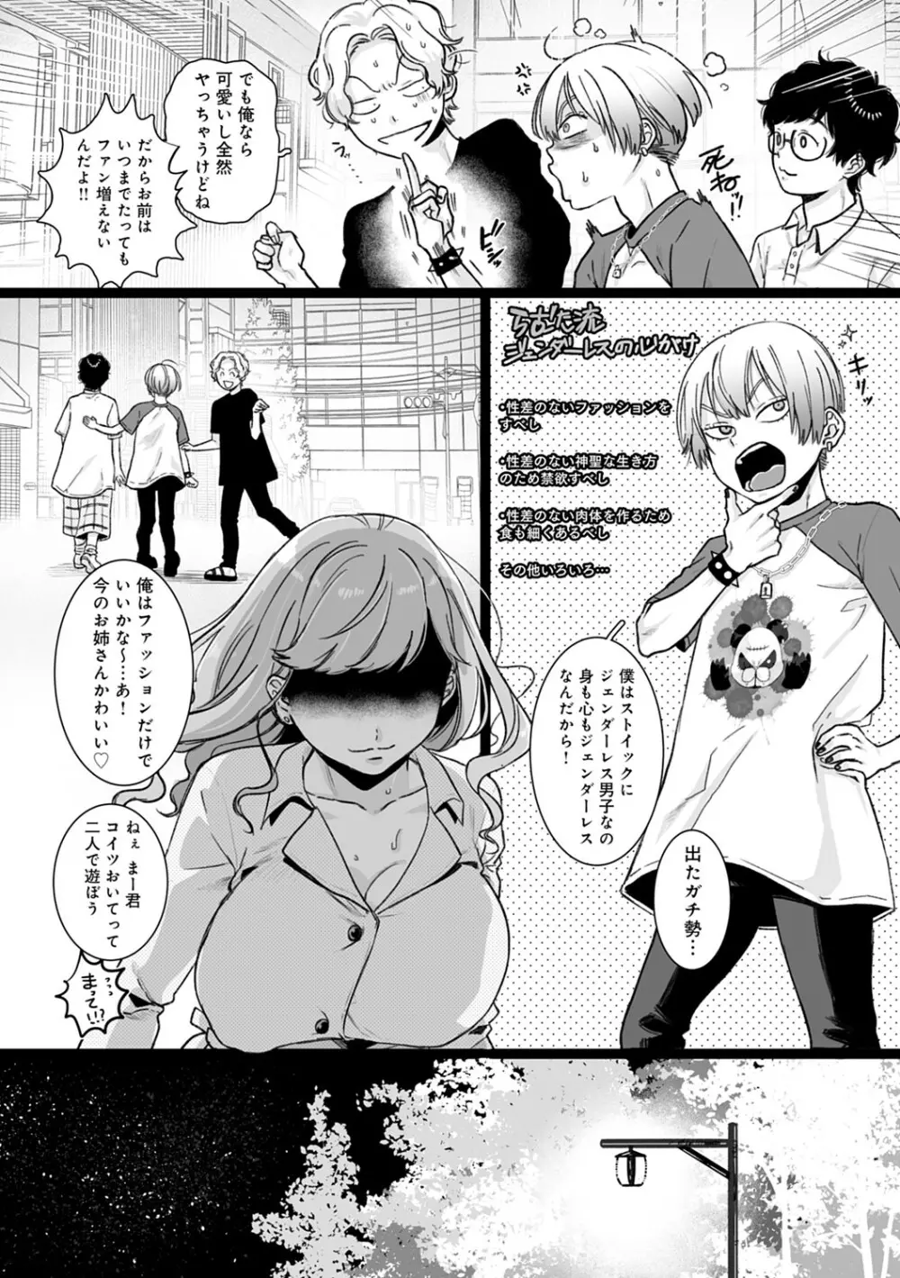 あなたといっしょにイきたい Page.175