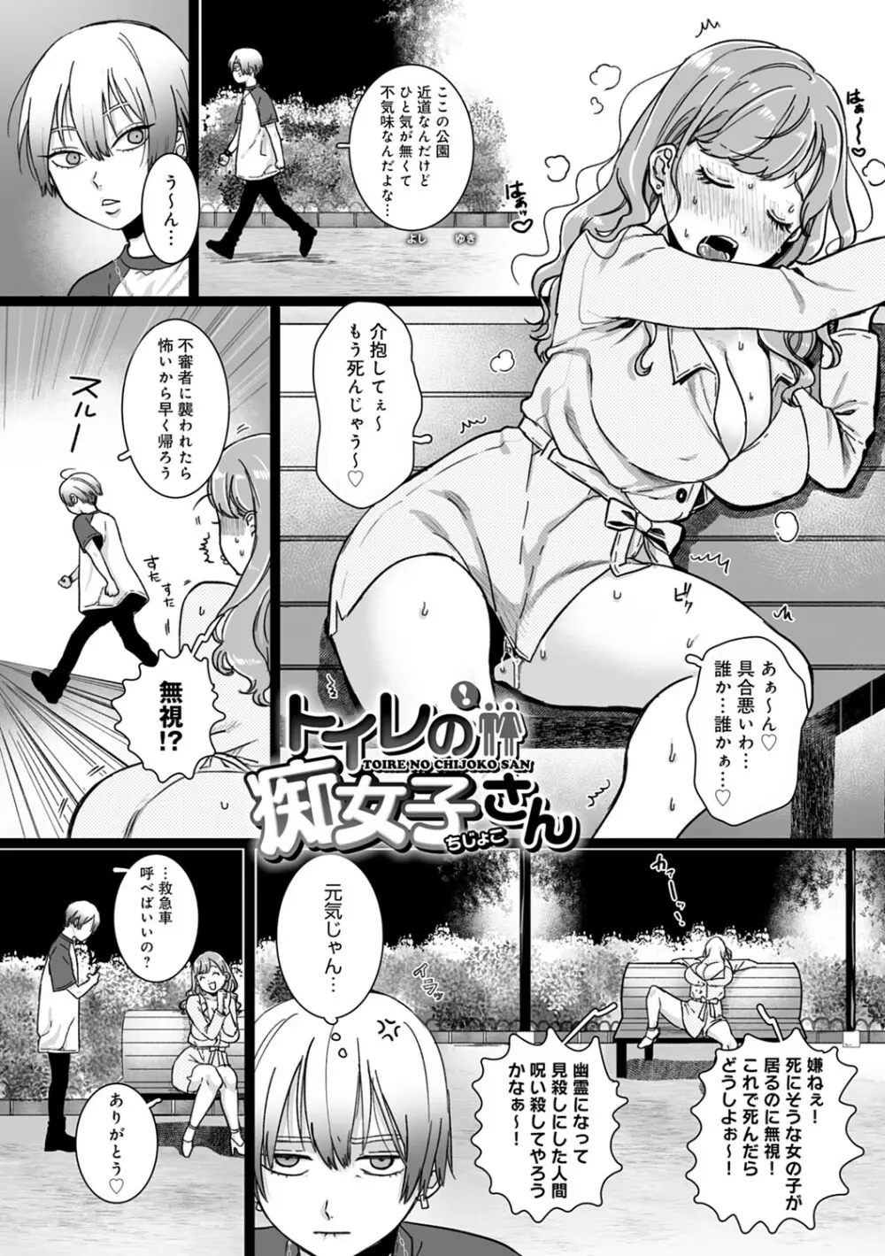 あなたといっしょにイきたい Page.176