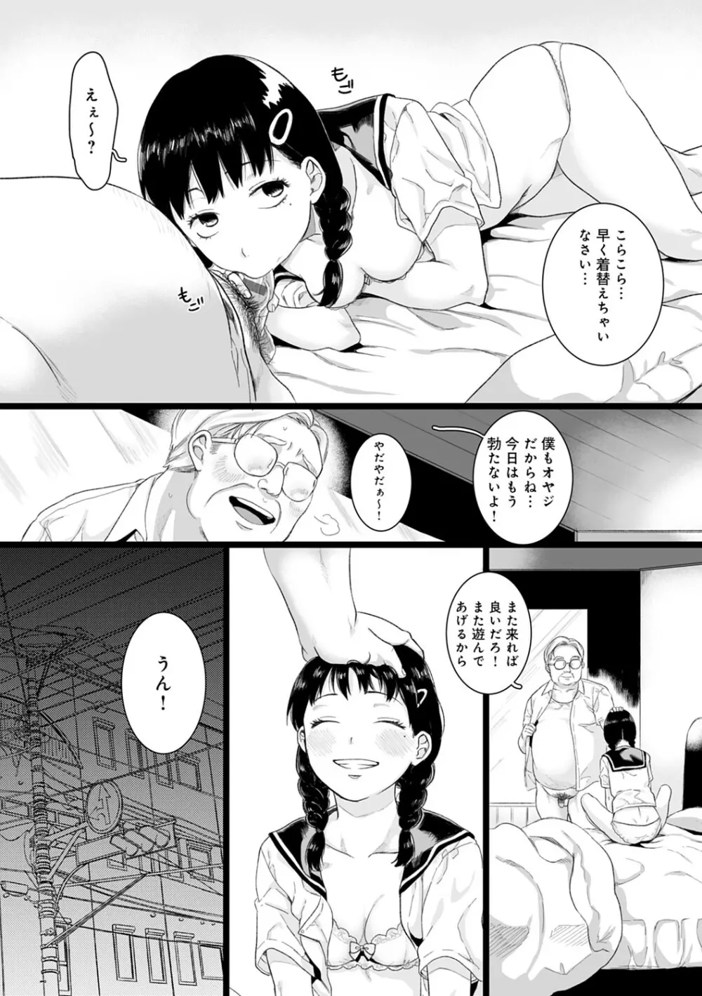 あなたといっしょにイきたい Page.21