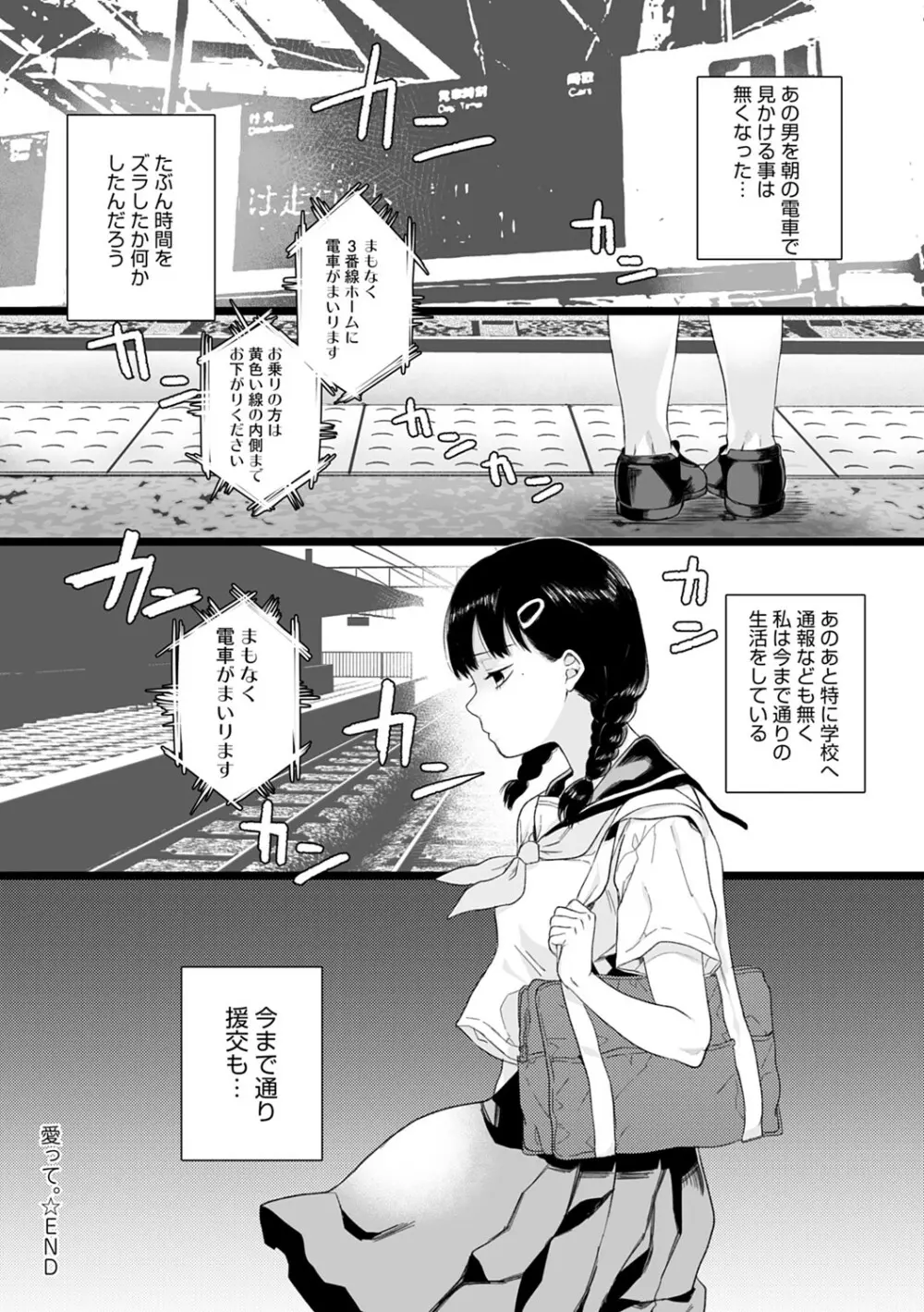 あなたといっしょにイきたい Page.25