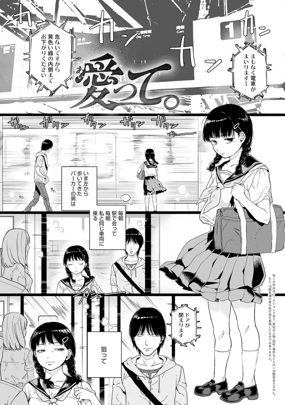 あなたといっしょにイきたい Page.4