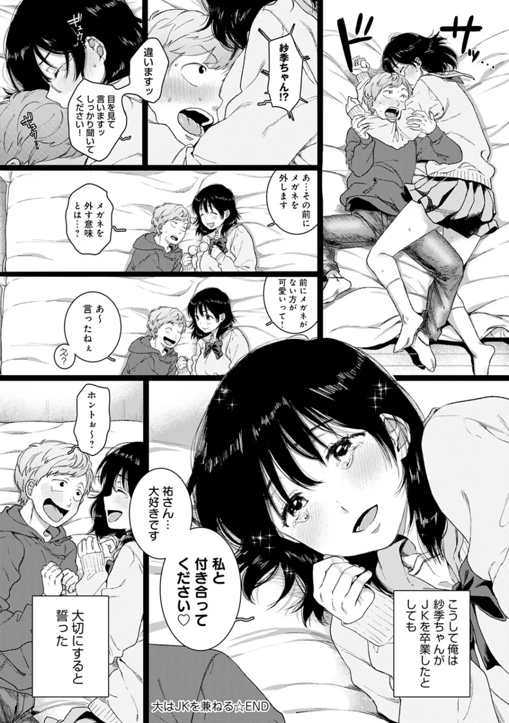 あなたといっしょにイきたい Page.51