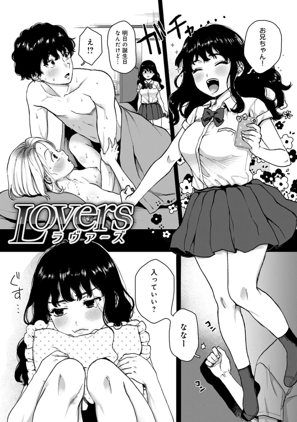 あなたといっしょにイきたい Page.52