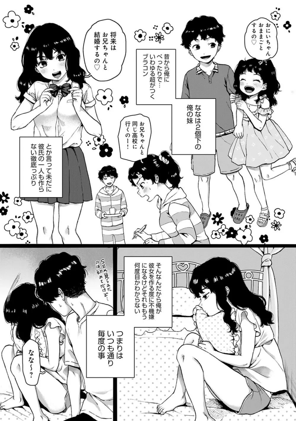 あなたといっしょにイきたい Page.54