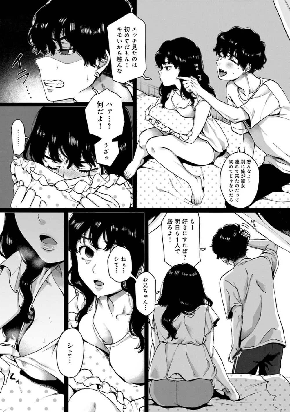 あなたといっしょにイきたい Page.55