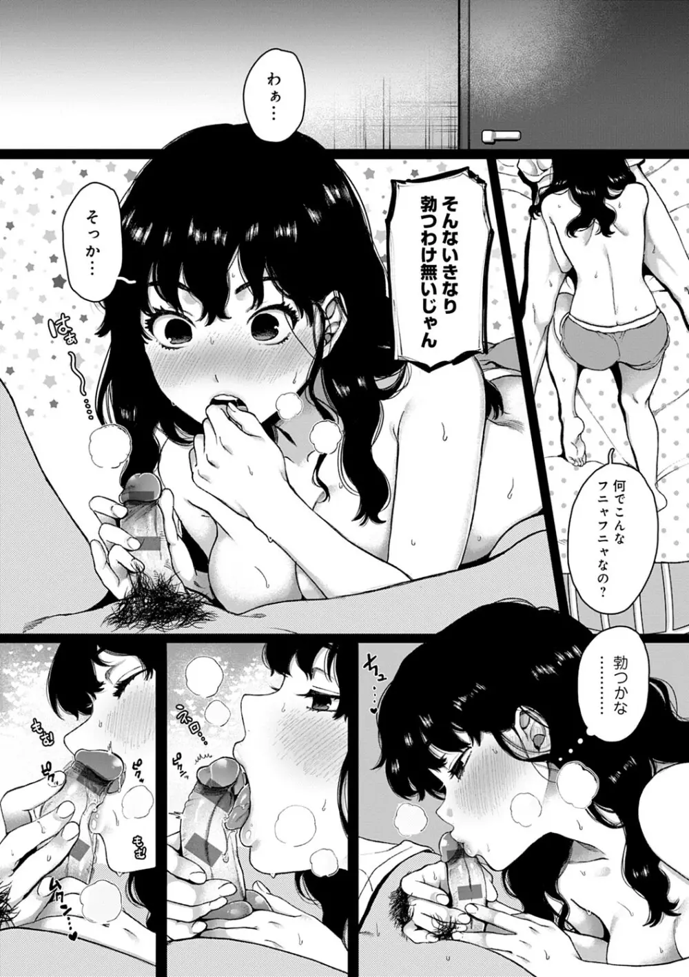 あなたといっしょにイきたい Page.59