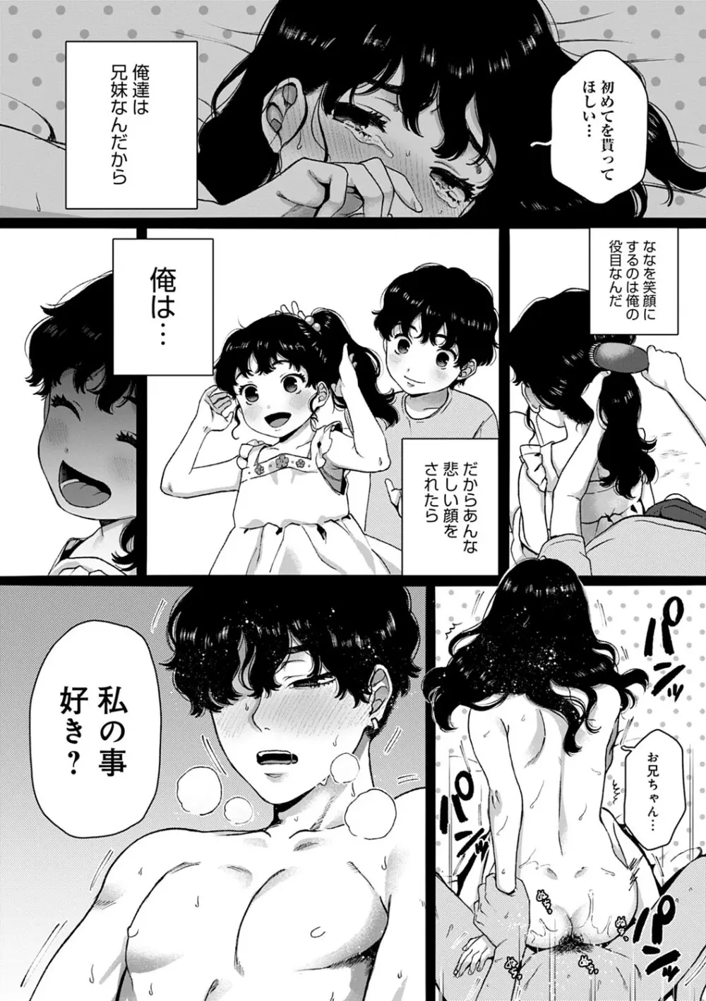 あなたといっしょにイきたい Page.67