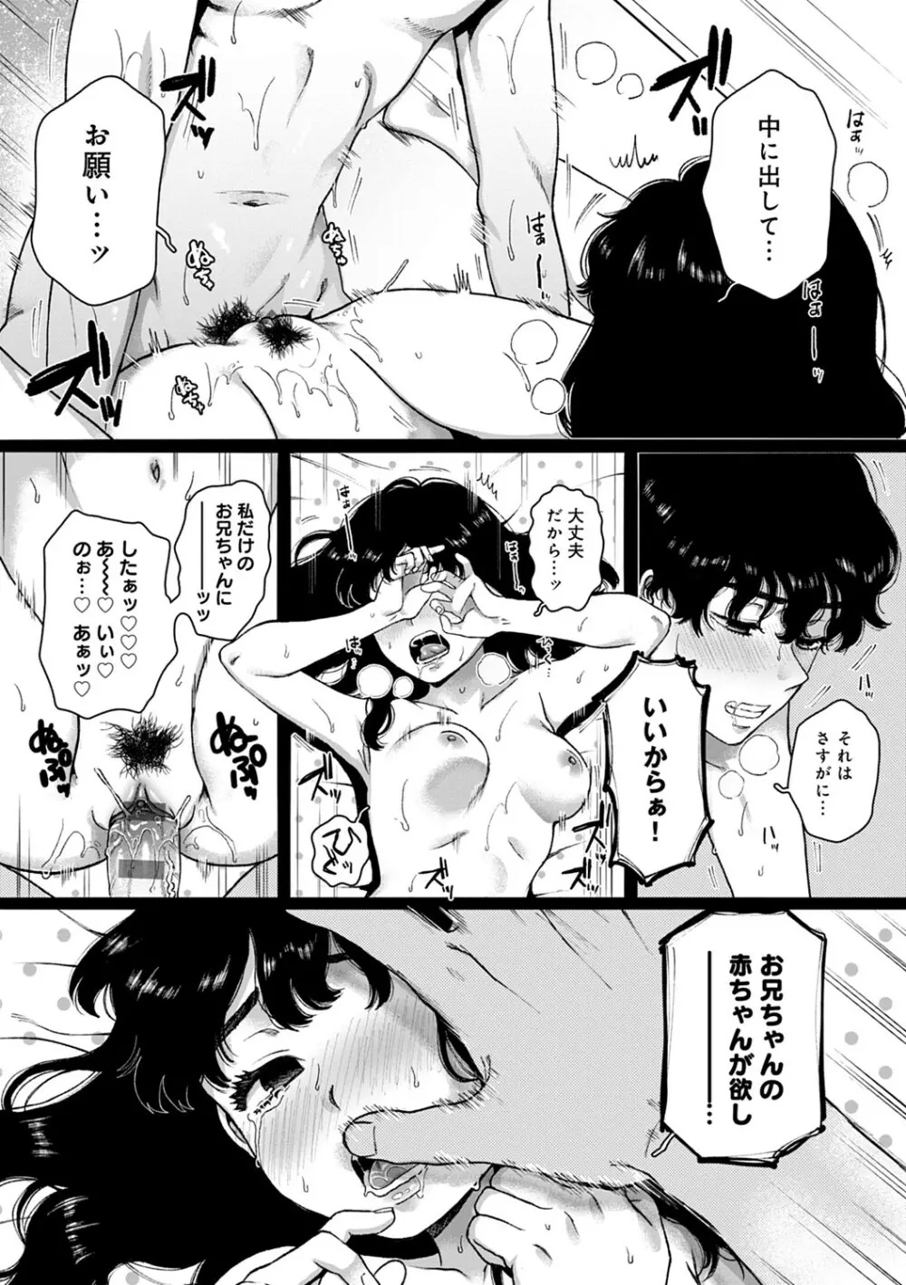 あなたといっしょにイきたい Page.71