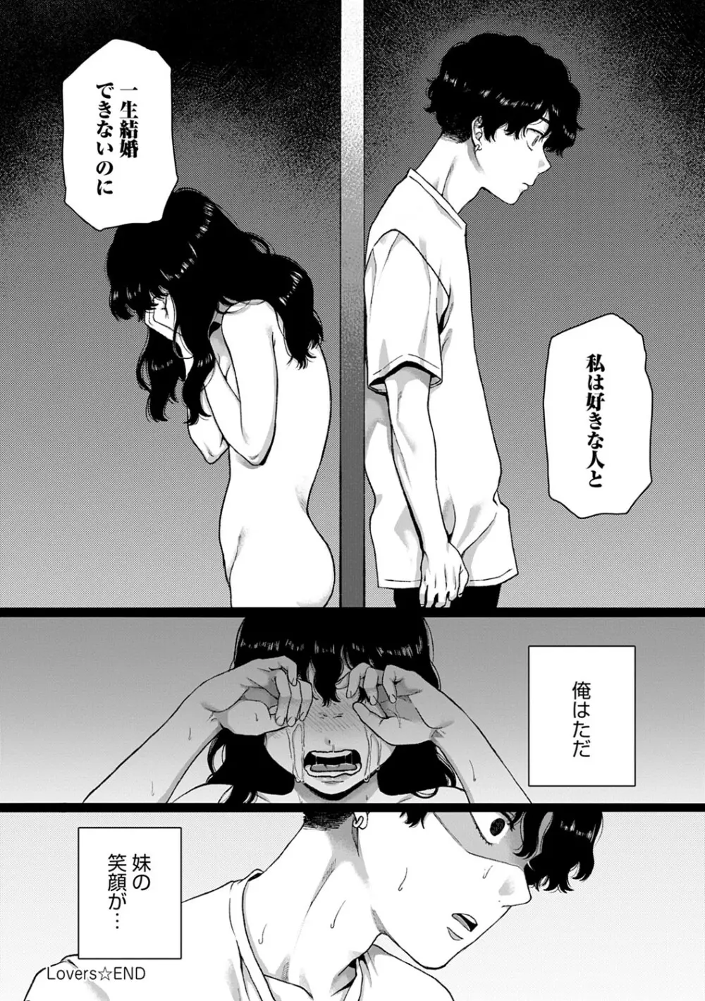 あなたといっしょにイきたい Page.75