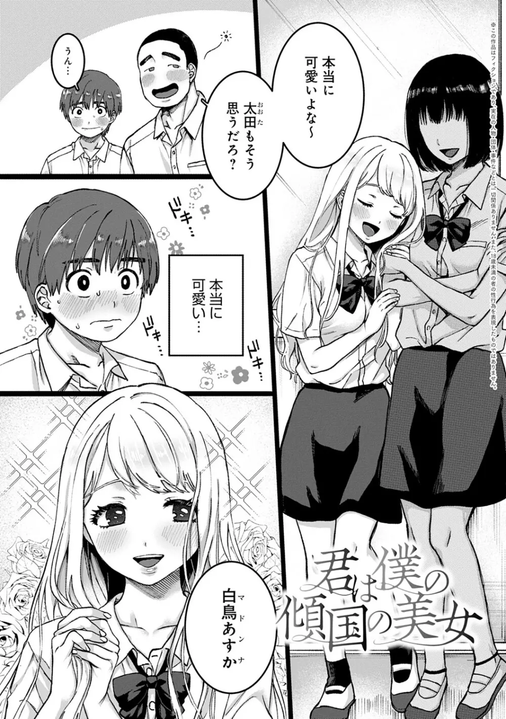 あなたといっしょにイきたい Page.76