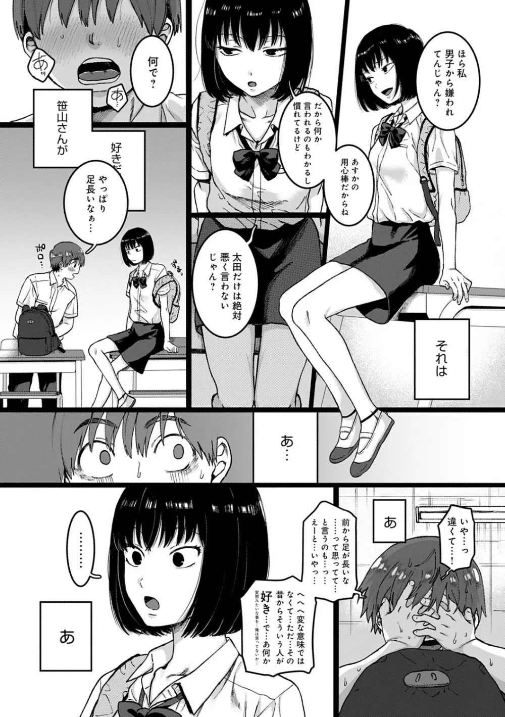 あなたといっしょにイきたい Page.80