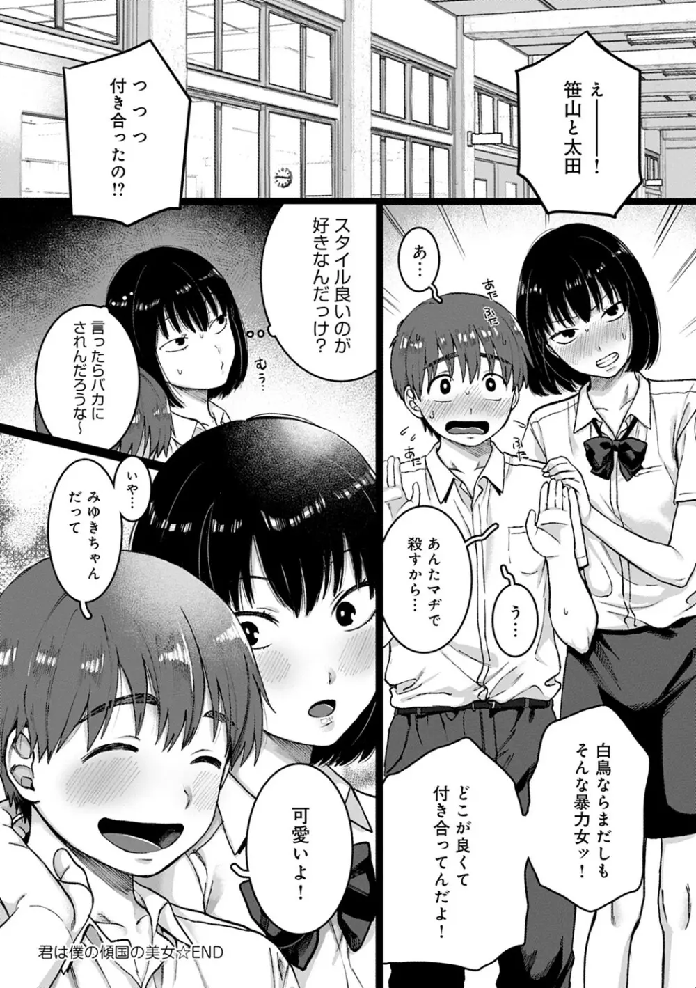 あなたといっしょにイきたい Page.99