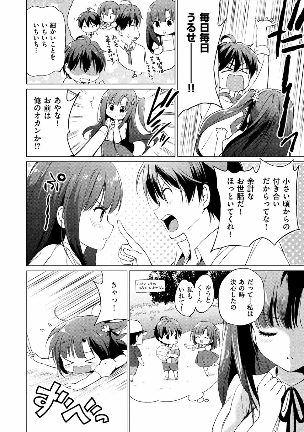 にじいろパフューム Page.156