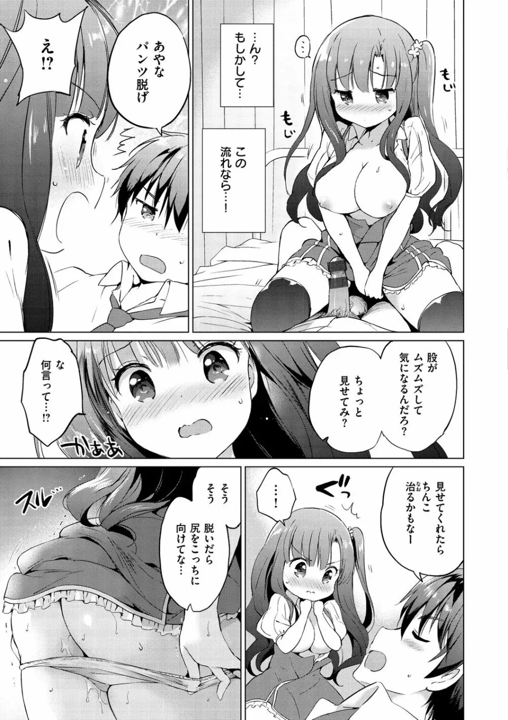 にじいろパフューム Page.165