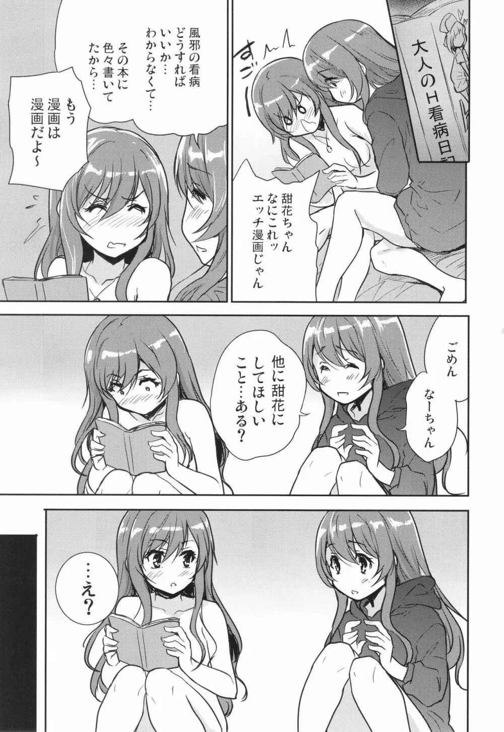 なーちゃんおねつであっちっち。てんかうごきます。 Page.13