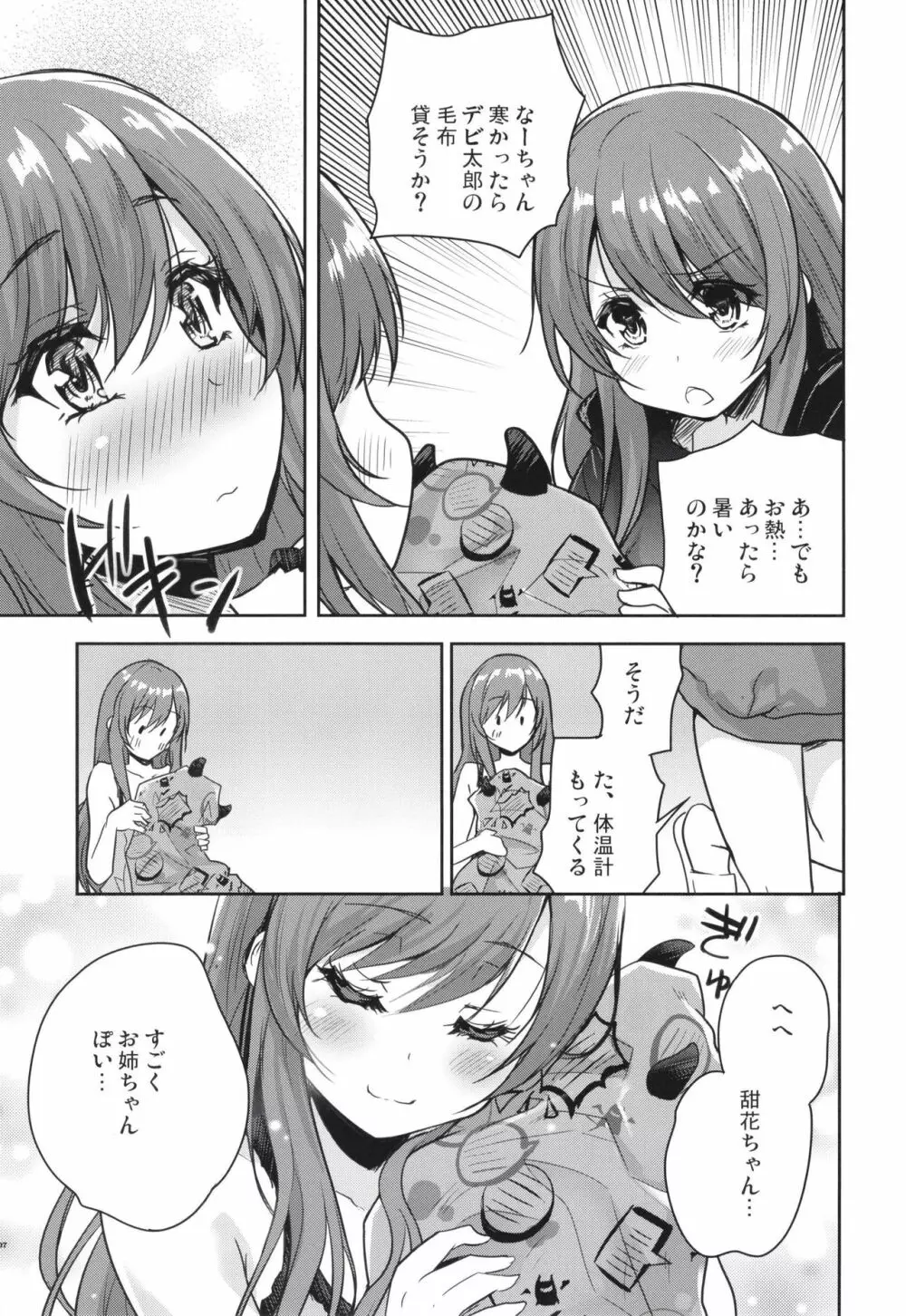 なーちゃんおねつであっちっち。てんかうごきます。 Page.7