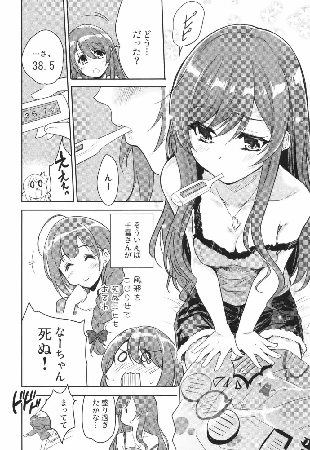 なーちゃんおねつであっちっち。てんかうごきます。 Page.8