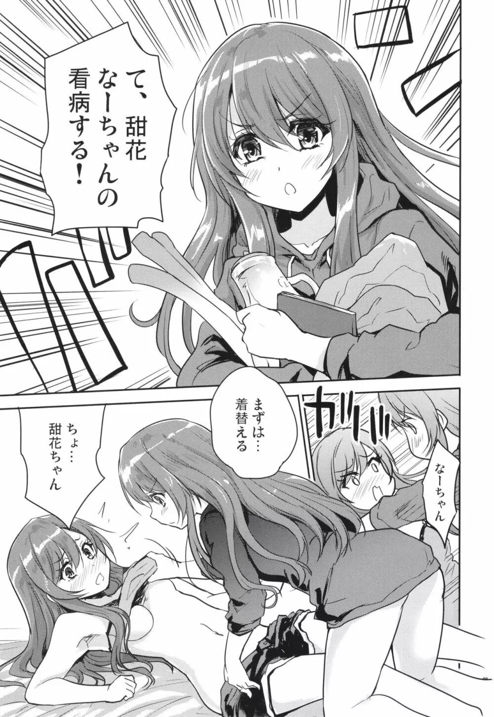 なーちゃんおねつであっちっち。てんかうごきます。 Page.9