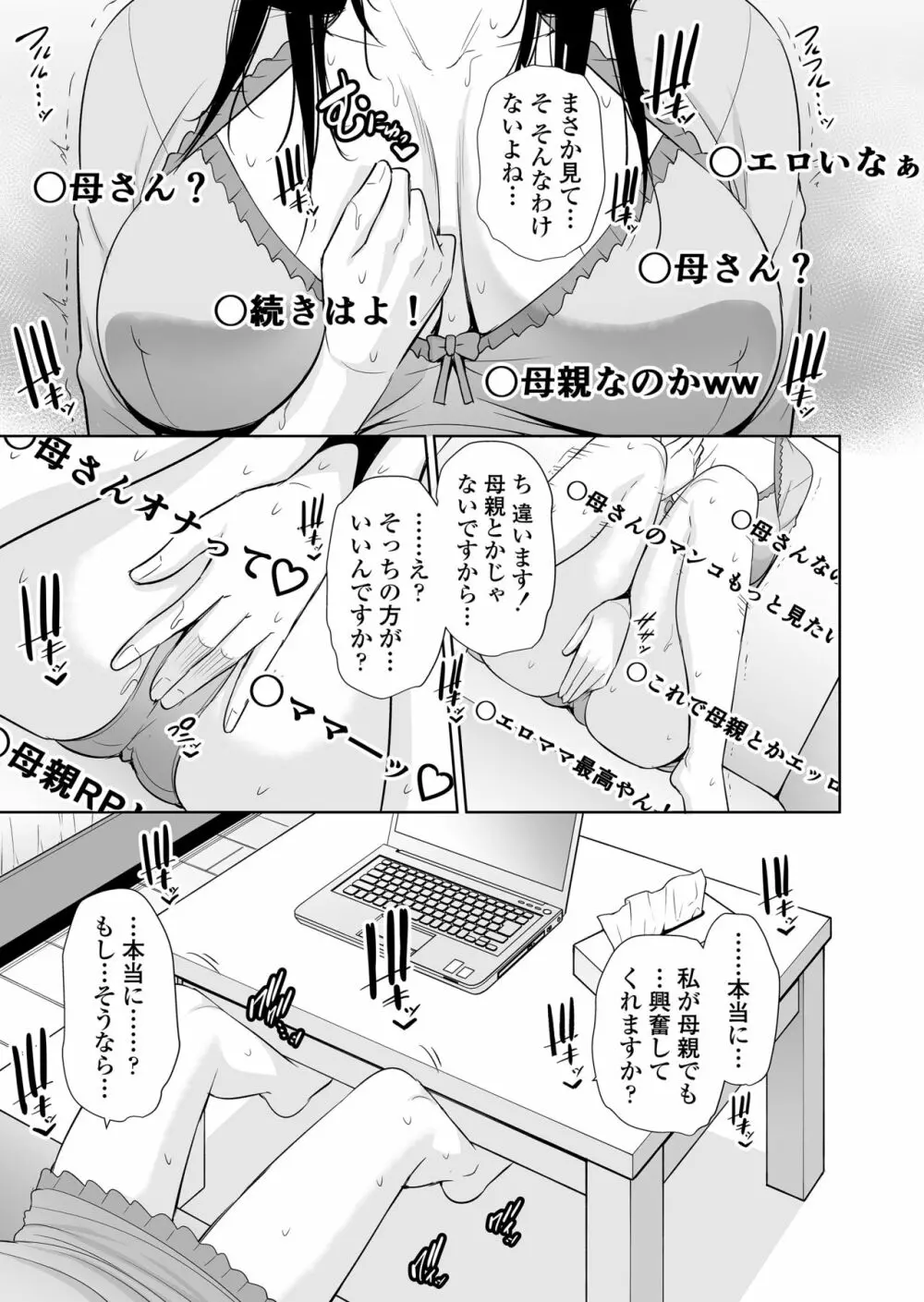 母は夜に咲く シングルマザーの配信記録 Page.12