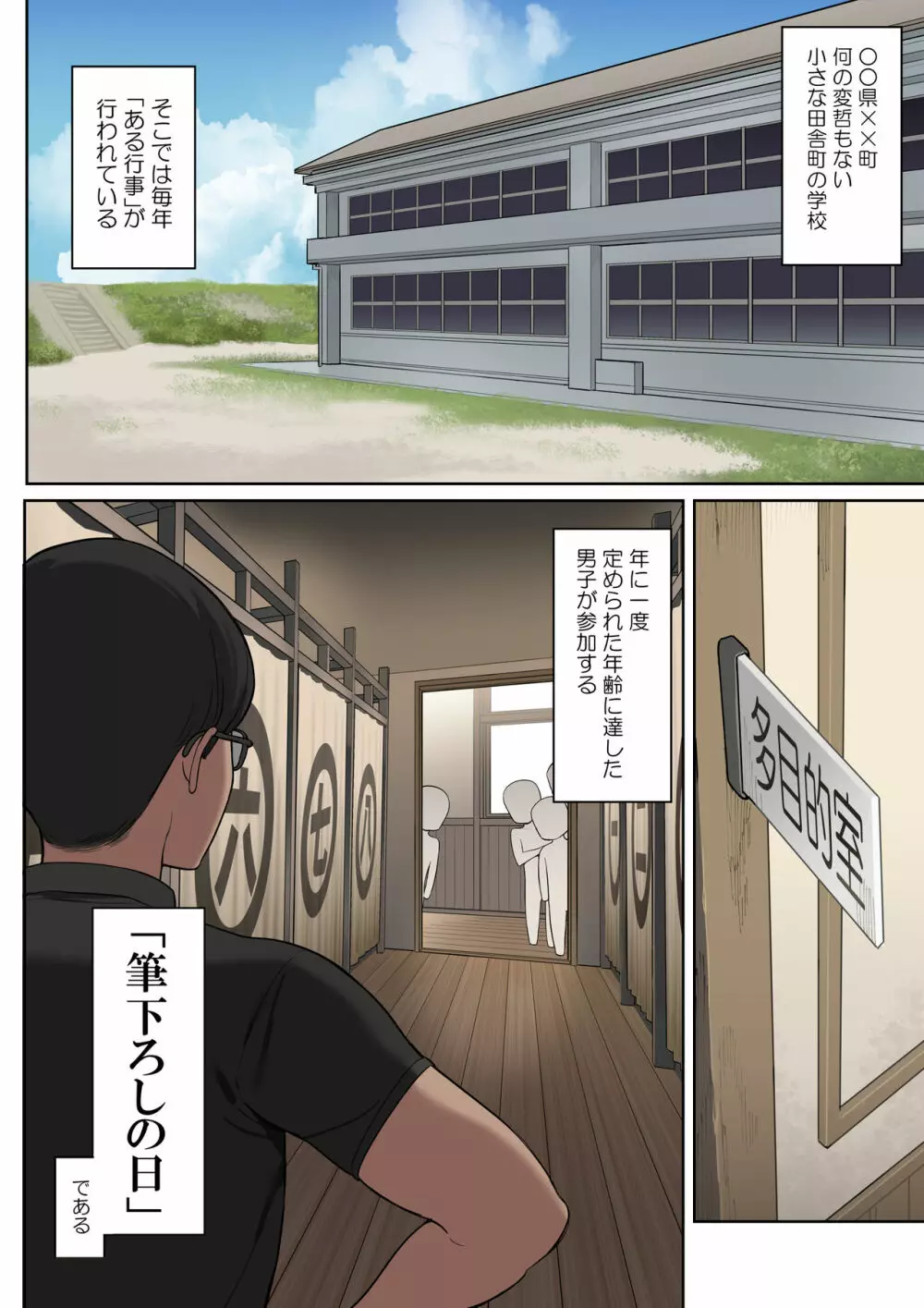 とある学校の筆下ろし事情 Page.3